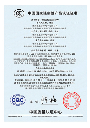 LED全彩顯示屏CCC認(rèn)證